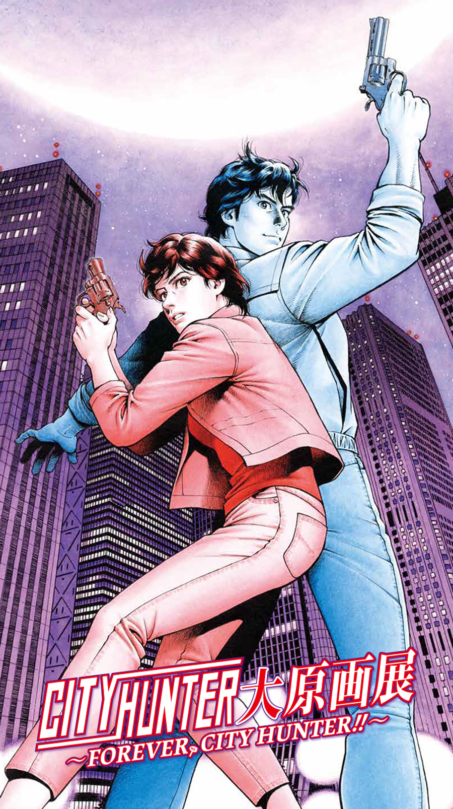CITYHUNTER大原画展 ~FOREVER.CITYHUNTER!!~